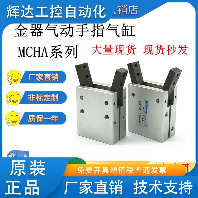 MINDMAN金器气爪手指气缸MCHA-16 MCHA-20 MCHA-25 MCHA-32机械夹