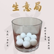 苏民峰生意局天然八颗石春人缘安康白玉球居家客厅办公室现代摆件