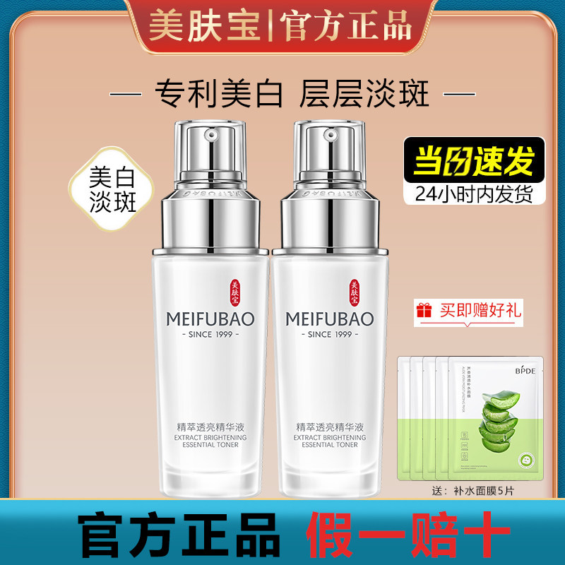 美肤宝精萃透亮精华液提亮肤色美白淡斑玻尿酸面部精华原液保湿女