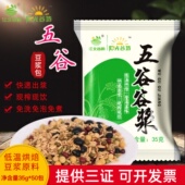 五谷豆浆原料包袋装 熟料商用低温烘焙五谷杂粮豆浆包现磨豆浆豆料
