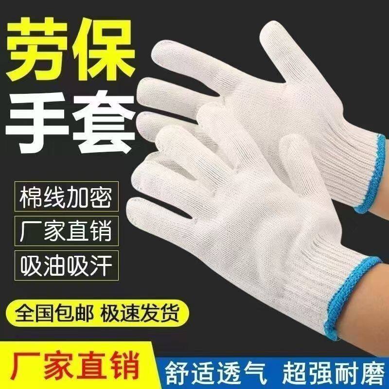 手套批发劳保白线子手套工地耐用耐磨工人干活加厚款男棉纱线手套