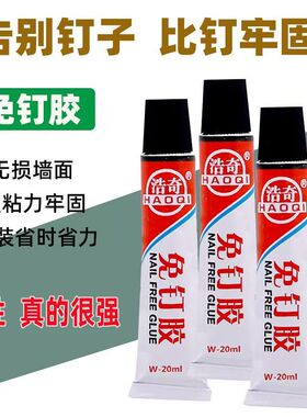 浩奇特透万能胶白色万能胶水修鞋胶免钉胶强力胶液体钉20ml每支