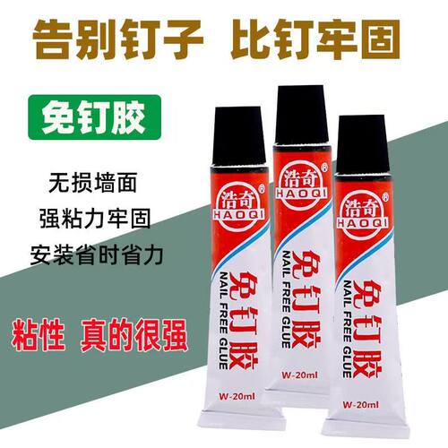 浩奇特透白色免钉胶强力20ml