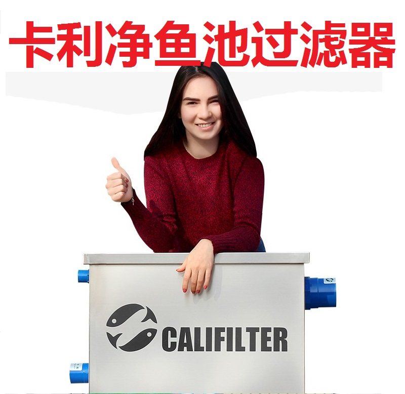 卡利净鱼池过滤器开盖式过滤系统不锈钢材质大型池塘净水设备促销