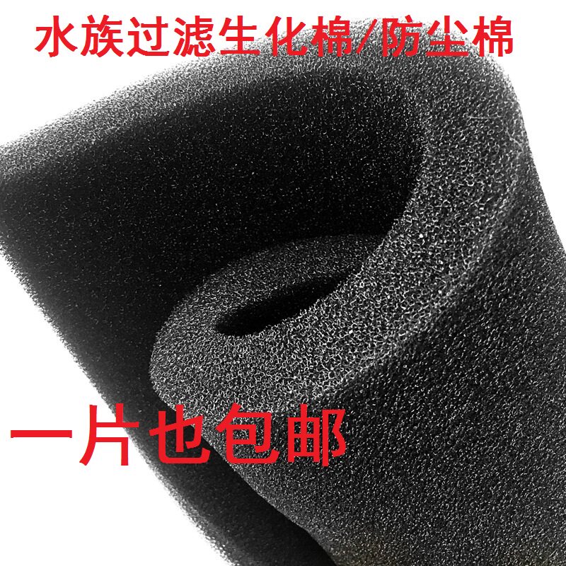水族过滤生化棉防尘棉风扇过滤网通风防尘绵鱼池过滤棉养殖用包邮