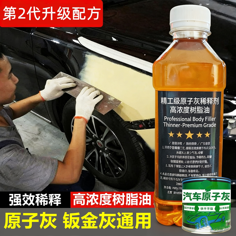原子灰树脂油稀释剂钣金灰纤维灰汽车腻子膏/原子灰