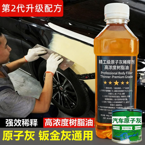 原子灰树脂油稀释剂钣金灰纤维灰通用稀释剂高浓树脂油