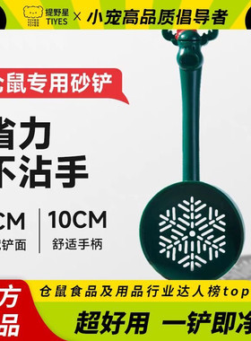 金丝熊尿砂仓鼠厕所铲屎工具屎铲子用具小号迷你漏沙孔猫砂铲细孔