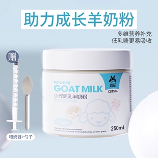 仓鼠蜜袋鼯羊奶粉拌粮主粮伴侣不含乳糖幼鼠老年鼠营养糊糊零食