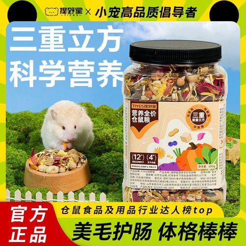 提野星仓鼠粮食金丝美毛营养冻干粮谷物果蔬磨牙长肉增肥全价主粮