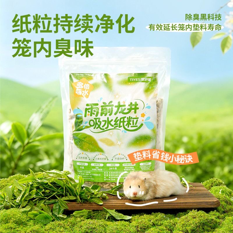 提野星仓鼠吸水纸粒龙井茶香除臭吸湿垫料金丝熊专用低尘透气造景