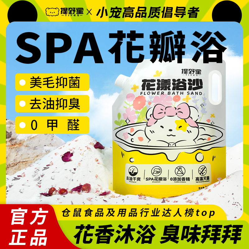 提野星仓鼠浴沙二合一