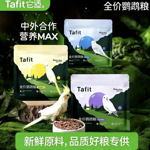【它适鹦鹉鸟粮】饲料玄风虎皮牡丹小太阳专用滋养丸加纳利子谷子
