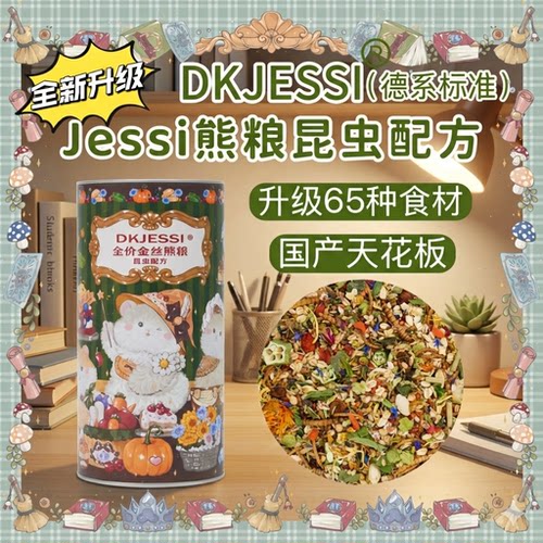 杰希仓鼠粮新版罐装昆虫鸡鸭配方