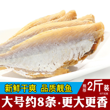 北海特产咸鱼干剥皮鱼扒皮鱼大目大眼鸡新晒2斤500g250g海鲜干货