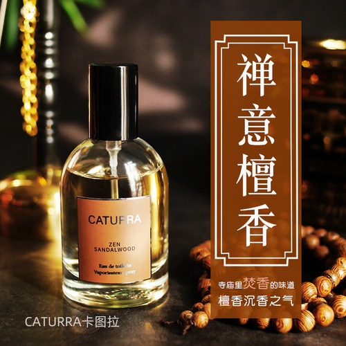 檀香小众焚香寺庙香味卡图拉