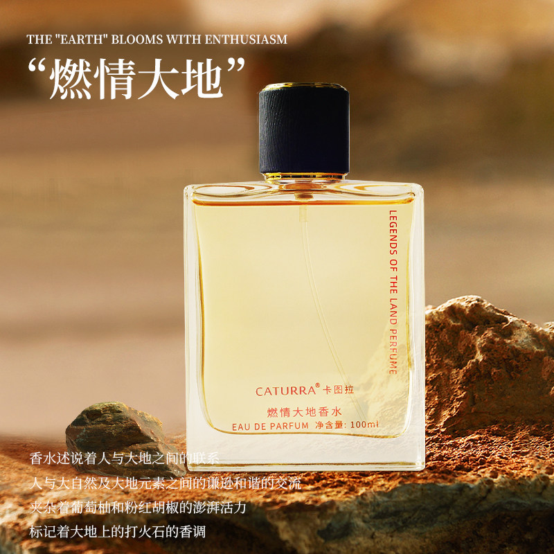 大地男士香水清新持久淡香精EDP辛辣木质燃情平价替代正品礼物