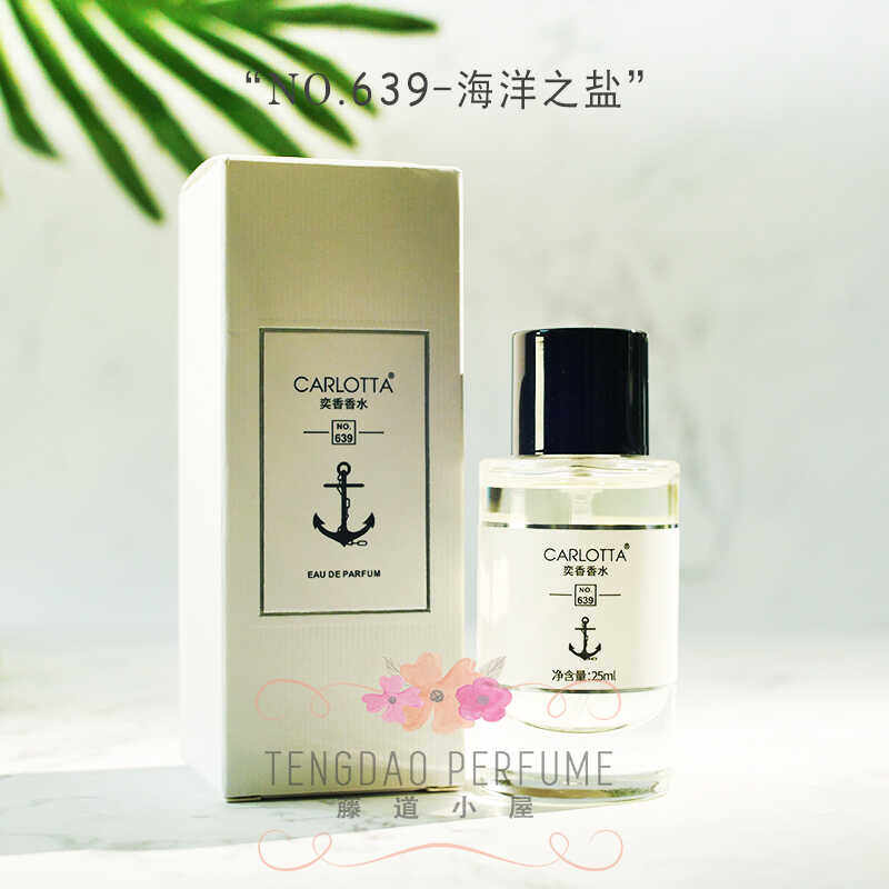 中性NO.639绿叶持久自然皂感雪松