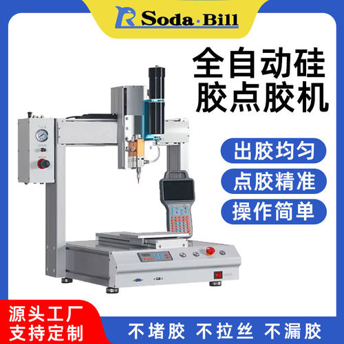 硅胶点胶机全自动厂家直销