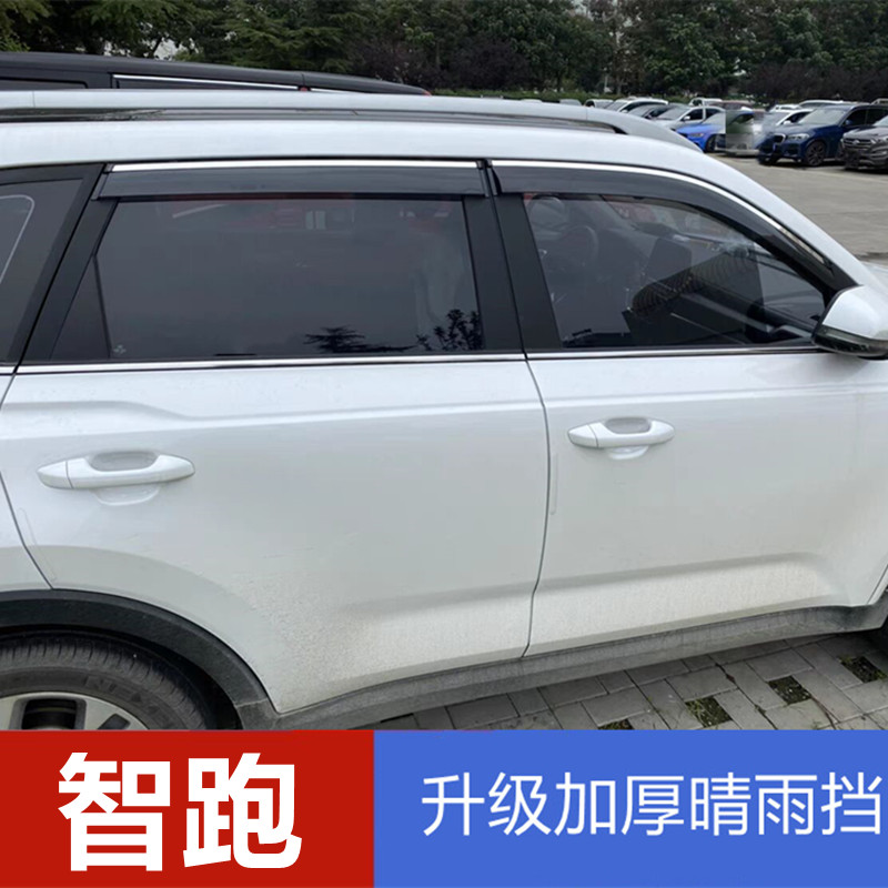 适用起亚智跑雨挡车窗挡雨板晴雨挡智跑车门防雨条改装配件遮雨板