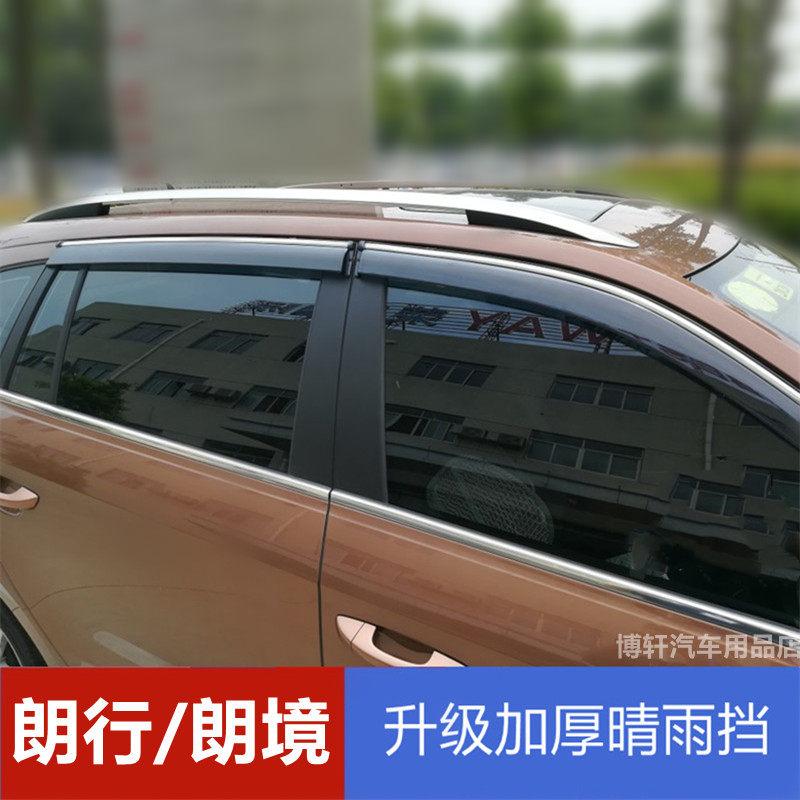 适用于大众朗行雨眉挡雨板车窗挡水板朗境遮雨板雨搭晴雨挡防雨条