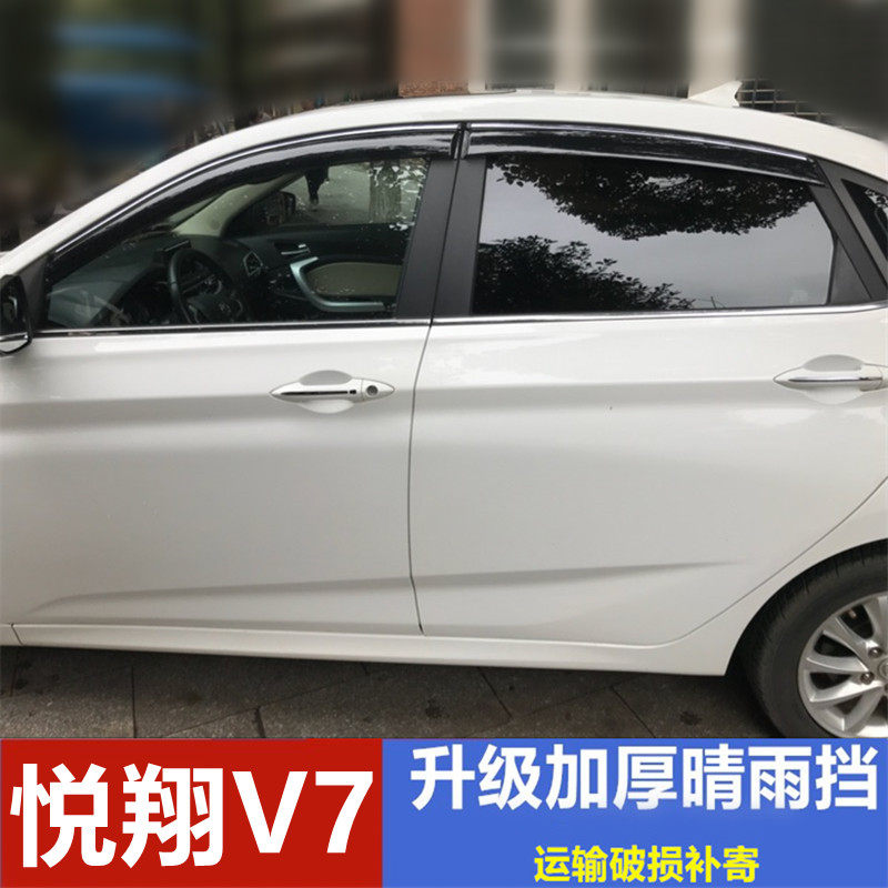 长安悦翔V7挡雨板车窗雨眉雨搭悦翔V7晴雨挡遮雨板防雨水条雨挡板
