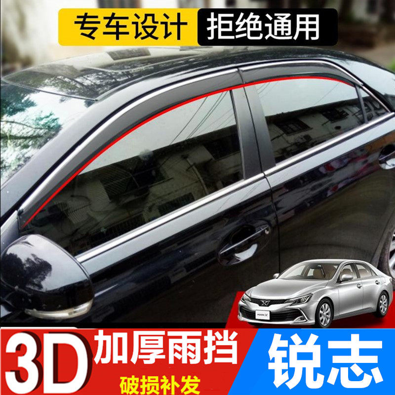 丰田锐志雨眉车窗挡雨板汽车改装配件晴雨挡新老款锐志车门防雨水