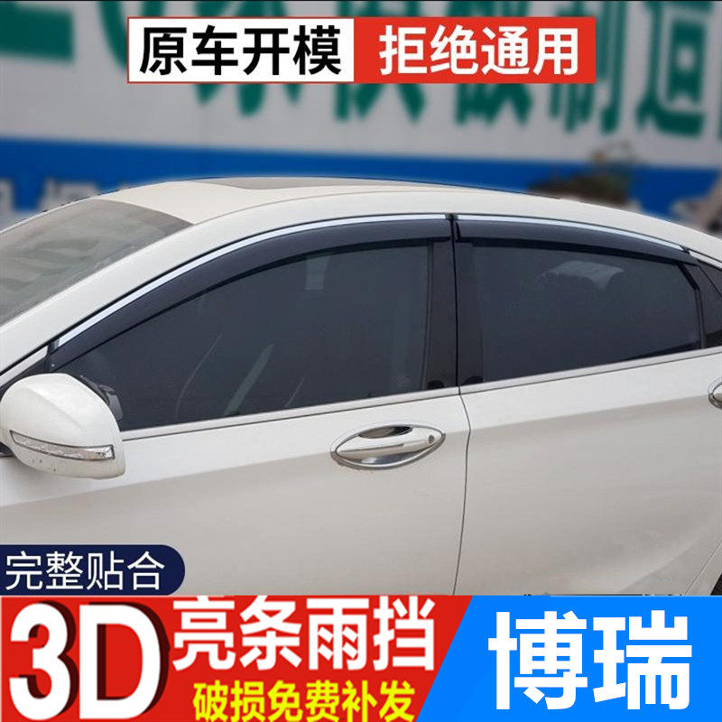 用于博瑞雨眉车窗挡雨板晴雨挡博瑞GE遮雨板改装车门防雨条雨帘搭