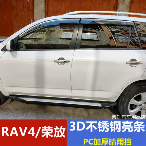 丰田RAV4雨眉挡雨板晴雨挡车窗遮雨板RAV4荣芳改装车门防雨条3DPC