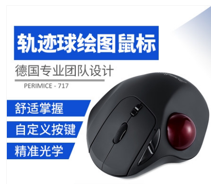 佩锐人体工学轨迹球鼠标