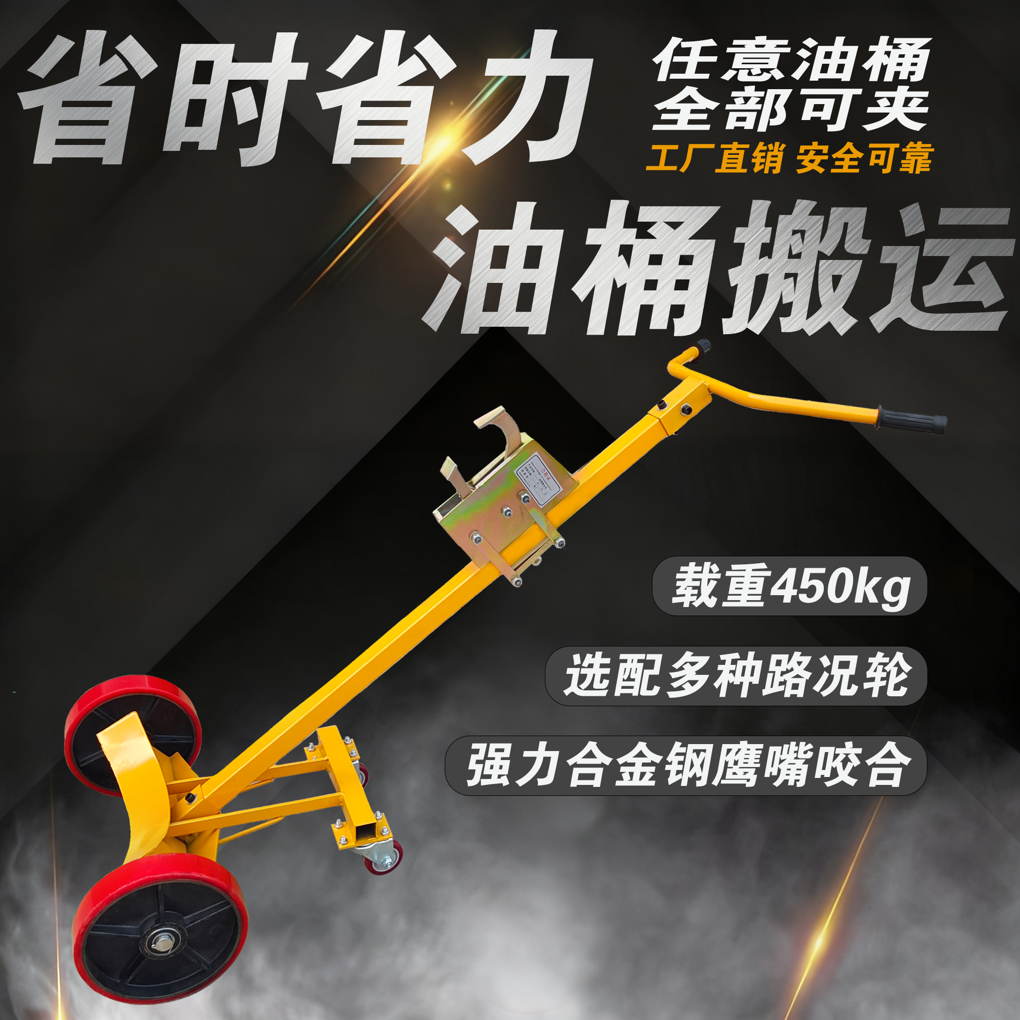 油桶搬运车手动鹰嘴咬嘴手推