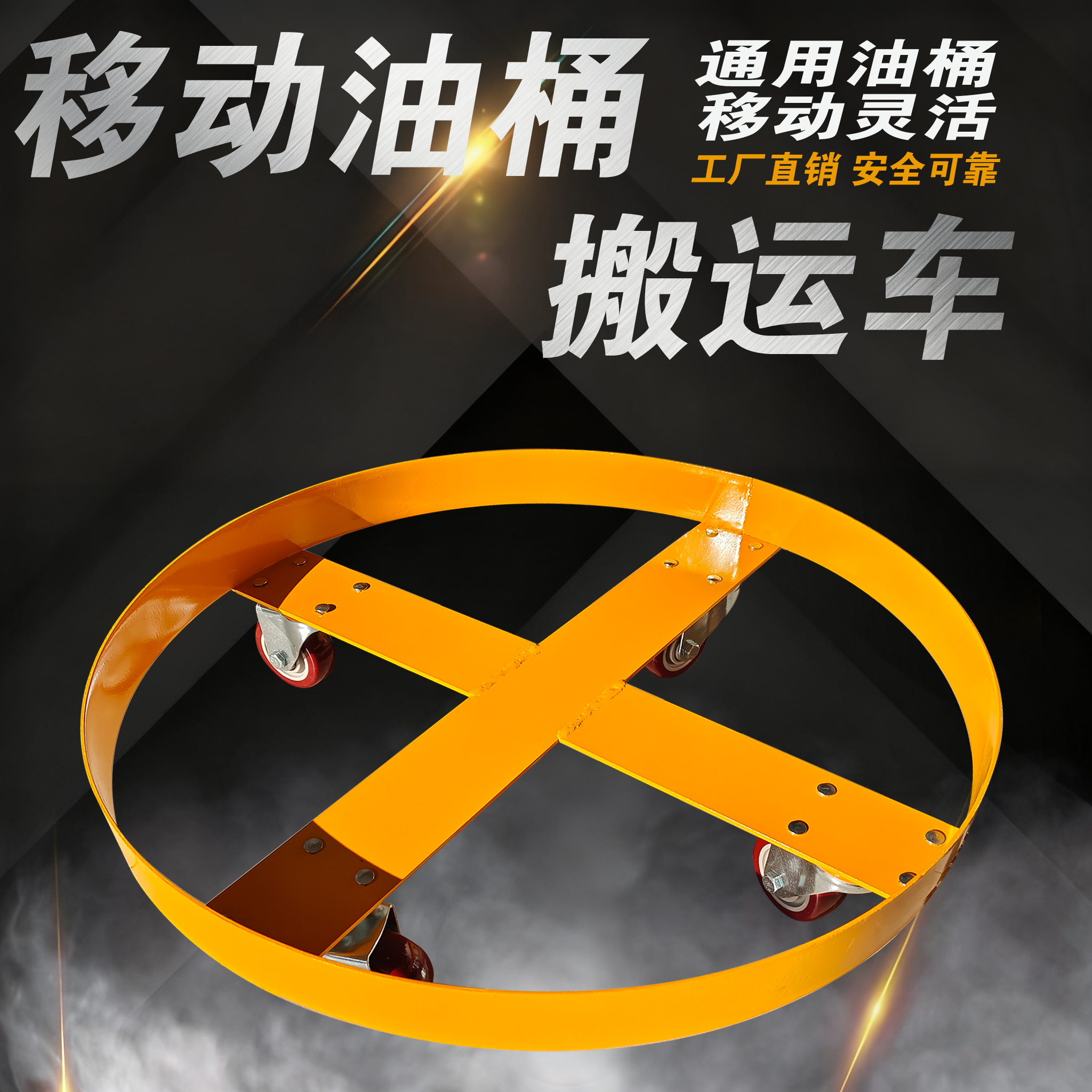 移动油桶搬运车万向轮钢制