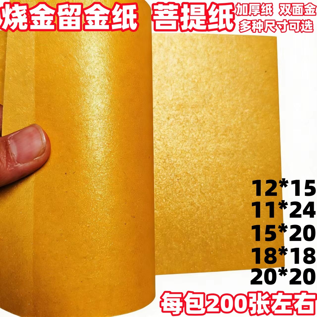 加厚双面金色留金纸折纸手工纸莲花纸元宝纸多尺寸200张