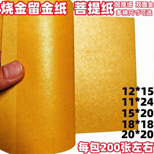 加厚双面金色留金纸折纸手工纸莲花纸元宝纸多尺寸200张