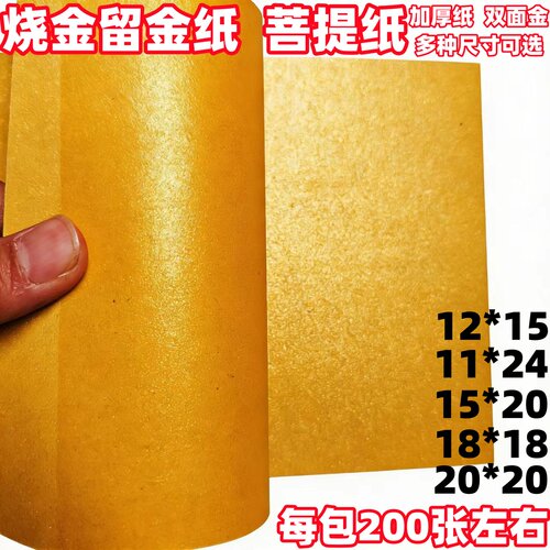 加厚双面金色留金纸200张