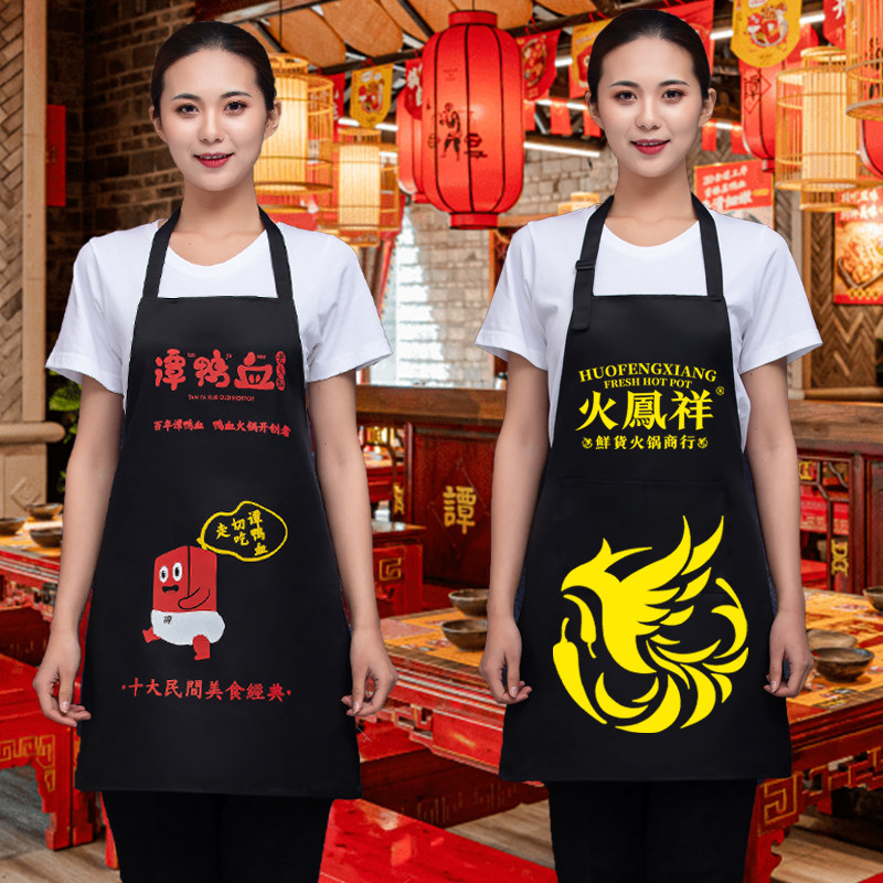 海底捞饭店客人专用围裙定制logo