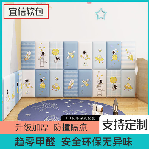 儿童房防撞墙围墙面防护