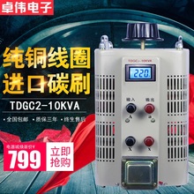 单相220V接触式调压器10KVA电压调压器10KW变压器10000W可调0-300