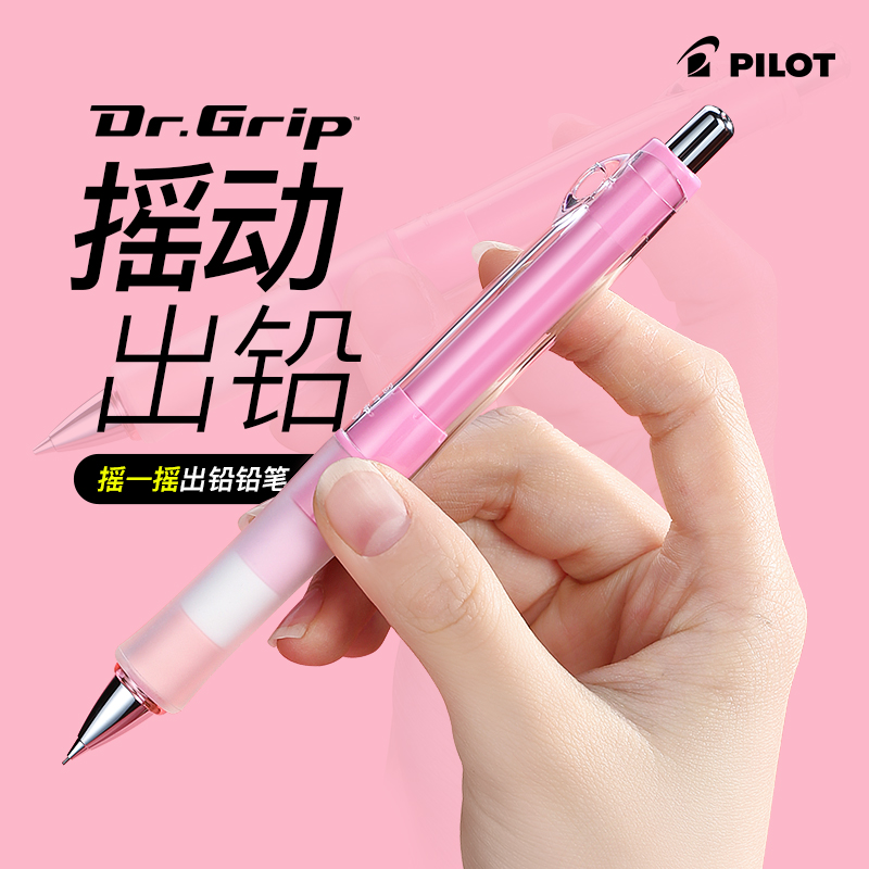 pilot百乐日本自动铅笔软握手