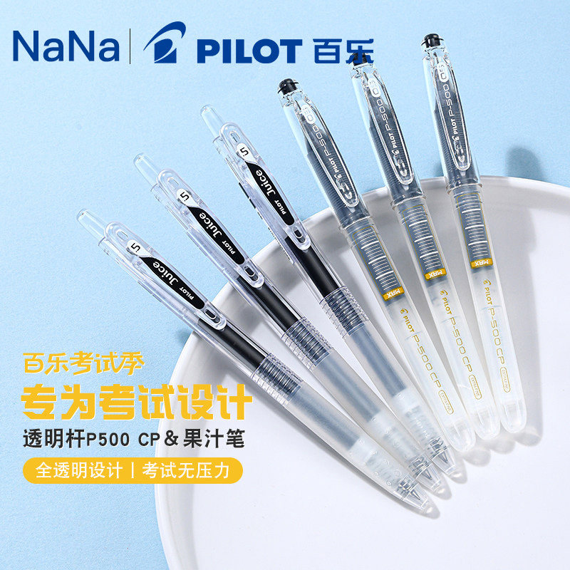 PILOT百乐中性笔透明杆0.5学生速干刷题水笔黑考试套装办公签字笔
