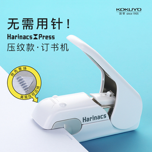 日本KOKUYO国誉无针订书机压纹款手握式迷你便携省力订书器办公用