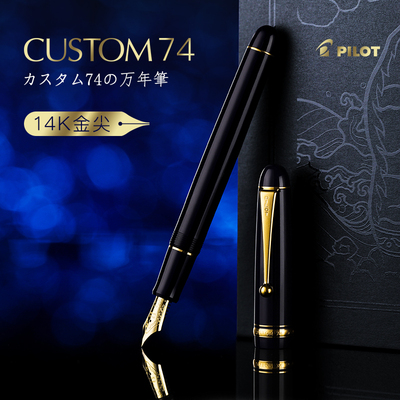 百乐贵客Custom74钢笔14K金尖