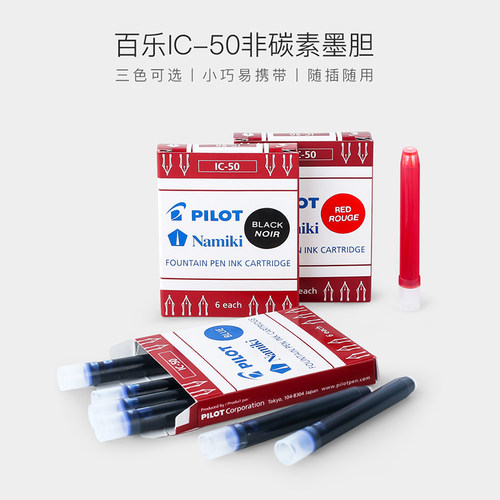 方便携带墨囊墨胆百乐囤货装