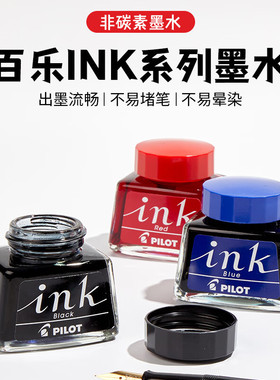 百乐PILOT非碳素墨水30ml不堵笔钢笔墨水INK-30黑蓝红色瓶装学生