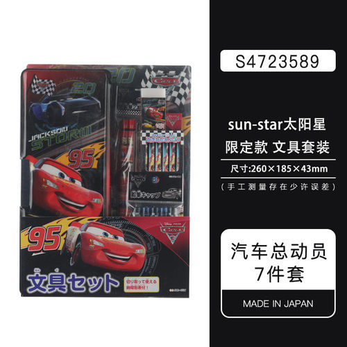 sun-star太阳星文具盒汽车总动员