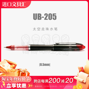 日本UNI三菱中性笔UB-205太空走珠水笔直液式签字笔办公学生0.5mm