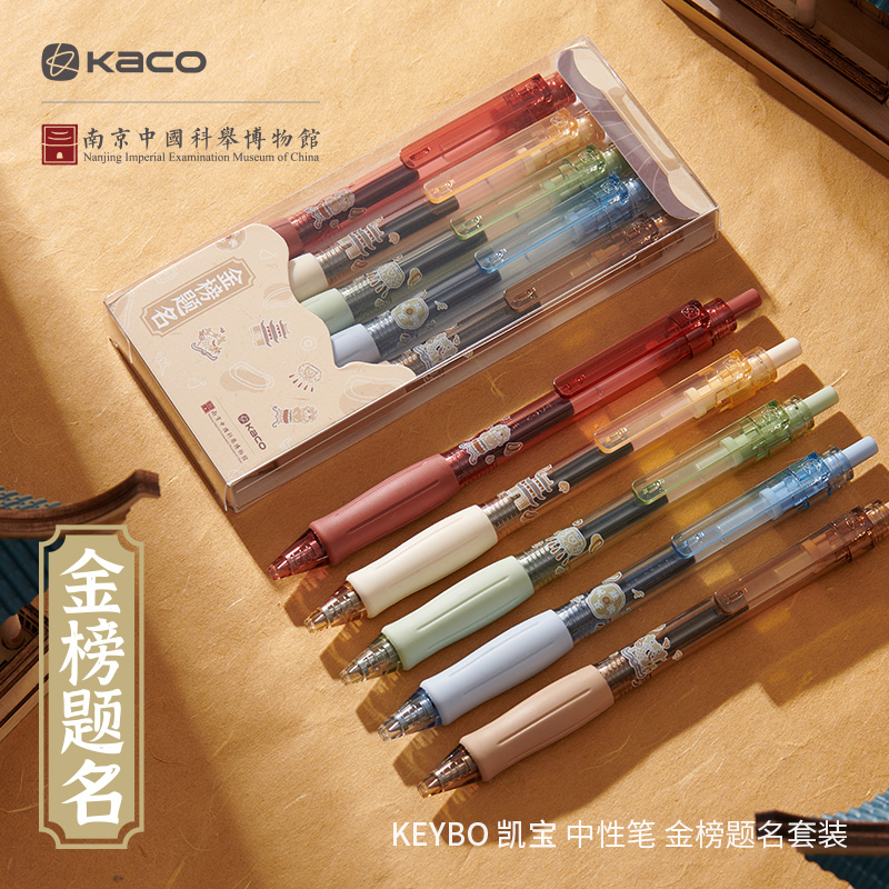 KACO新凯宝按动中性笔金榜题名