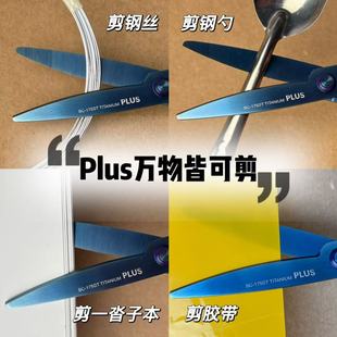 PLUS普乐士剪刀SC175镀钛涂氟不粘胶办公室手工安全拆快递刀剪子