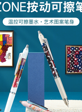 限量版上市Pilot百乐HERALBONY系列摩磨擦ZONE按动中性笔可擦0.5