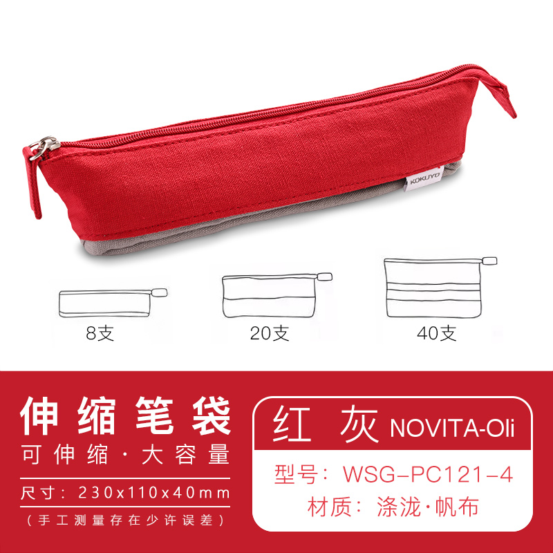 KOKUYO国誉笔袋笔袋红色可伸缩